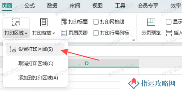 检查并调整打印区域