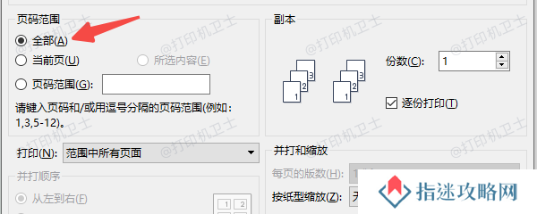 确保文档设置正确