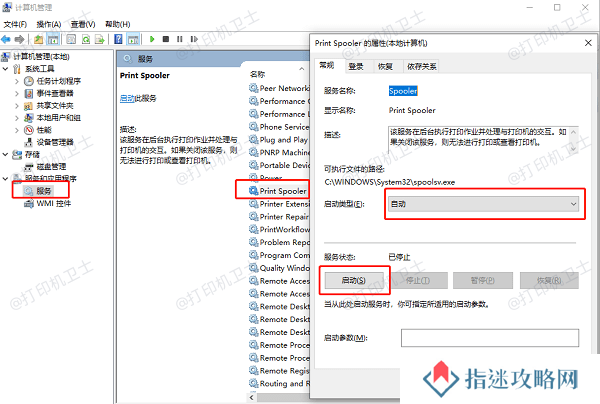 检查 Windows 打印机服务是否正常运行