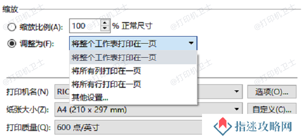 在打印设置中调整尺寸