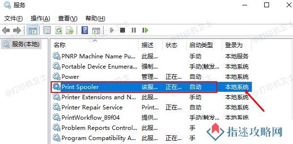 重启PrintSpooler服务