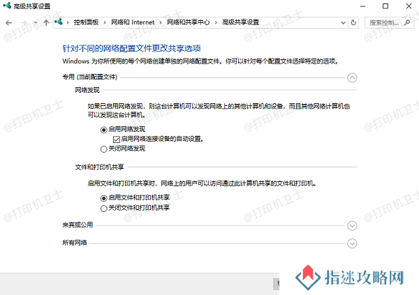 检查网络共享设置