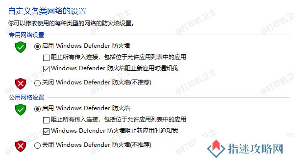 启用 Windows Defender 防火墙