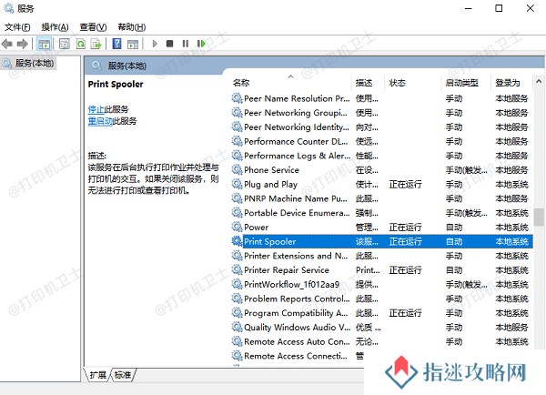 检查“打印机服务”是否开启