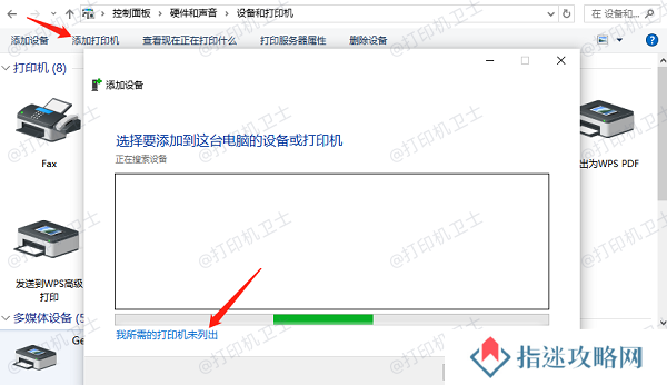 手动添加共享打印机