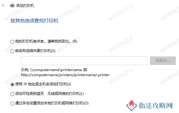 通过IP地址添加打印机