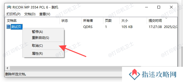 检查打印队列