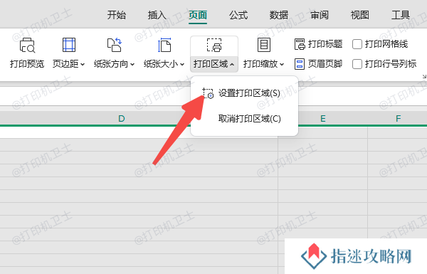 设置打印区域