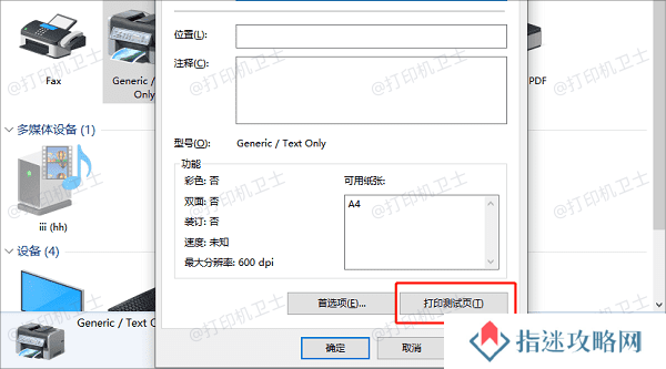 打印测试页
