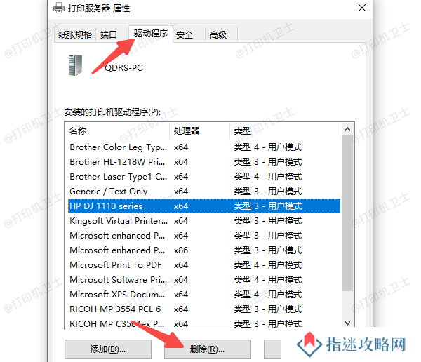 删除打印机驱动程序