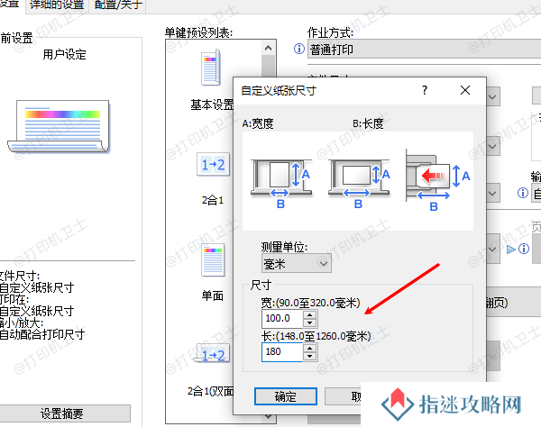 设置默认纸张大小