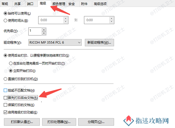 关闭“后台打印”并调整打印设置