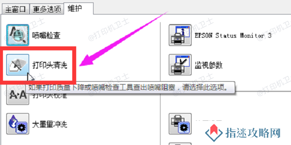 清洗打印头