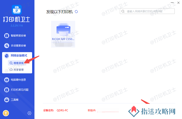 添加共享打印机到Windows 10电脑