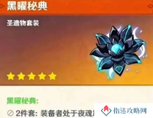 原神黑曜套的获取地点在哪里？