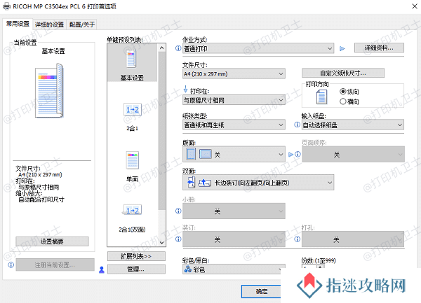 确认纸张类型和打印机设置匹配
