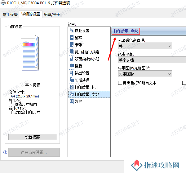 调整打印设置