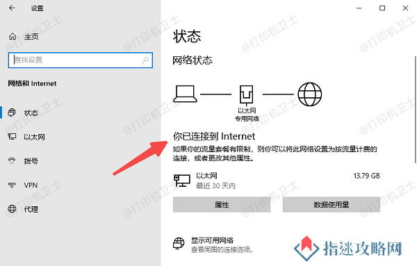 检查网络连接