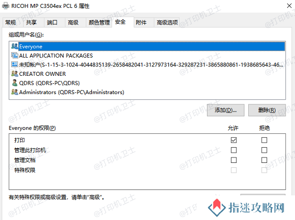 配置打印机共享权限