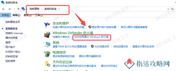 允许应用通过防火墙