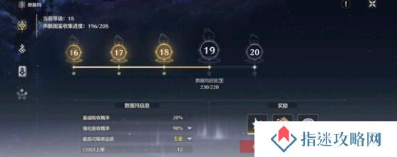 鸣潮数据坞19级升级技巧