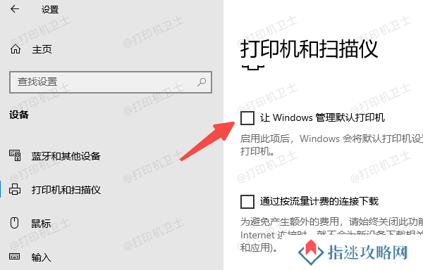 检查并修改默认打印机设置