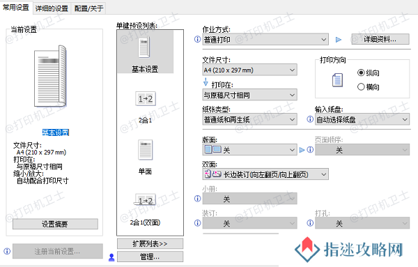 检查打印机设置
