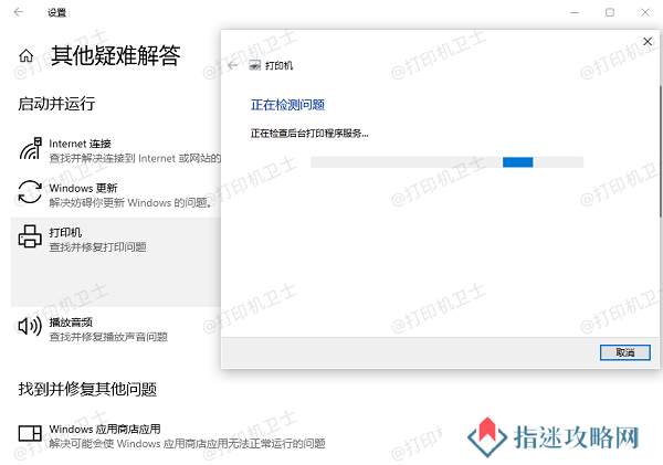 使用Windows疑难解答工具