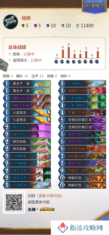 炉石传说漫游翡翠梦境开门龙牧卡组代码推荐