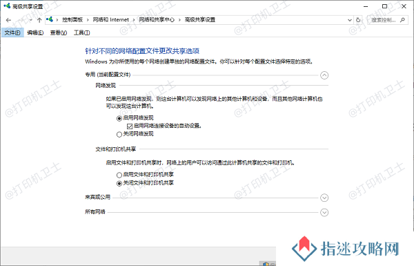 启用网络发现和文件共享