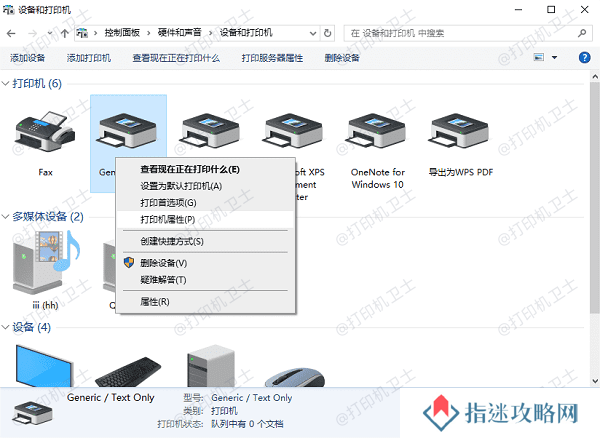 查看正在打印什么