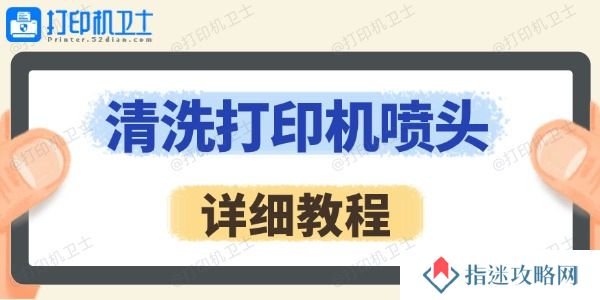 怎么清洗打印机喷头