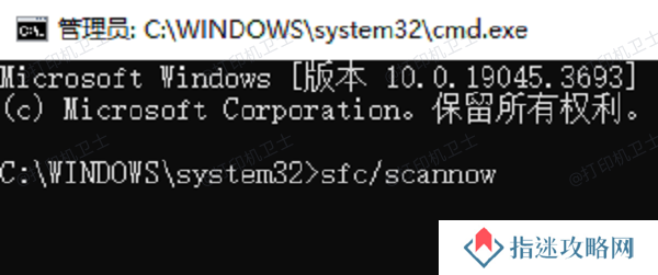 运行SFC命令修复系统文件