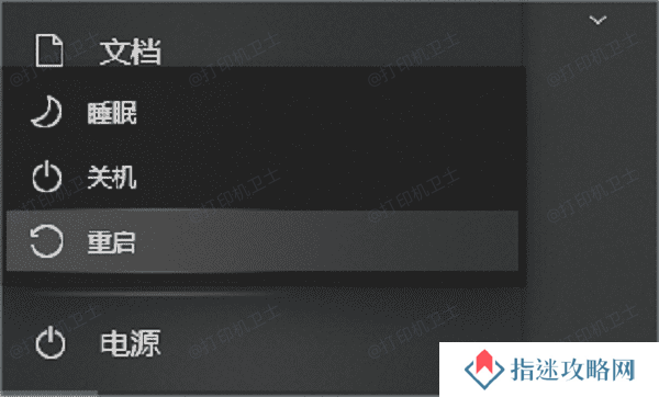 重新启动电脑