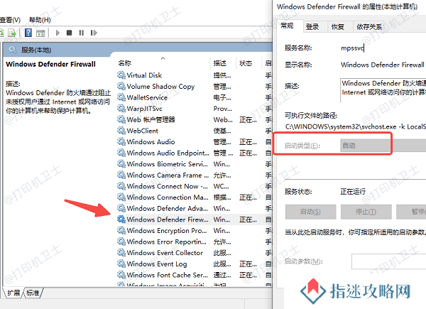Windows防火墙未开启