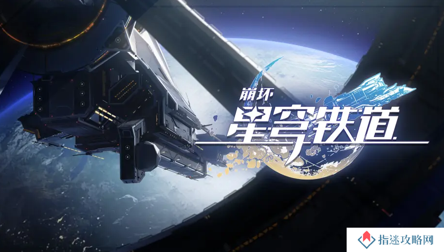 崩坏星穹铁道科学怪狗成就怎么解锁-崩坏星穹铁道科学怪狗成就获得攻略