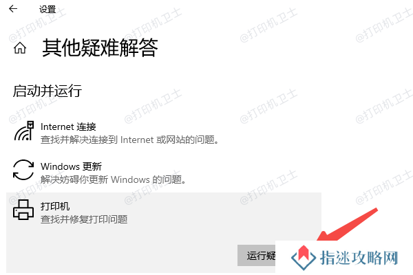运行Windows疑难解答工具