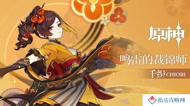原神千织需要哪些材料 千织养成所需素材一览