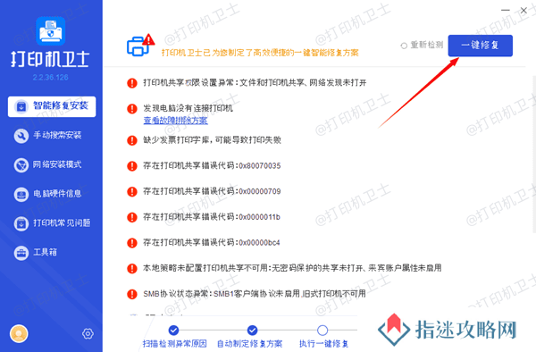 修复打印机故障