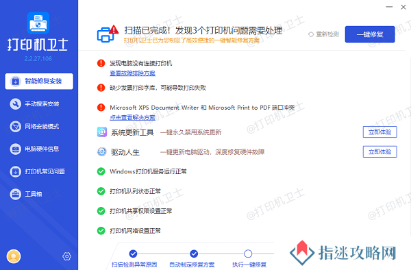 一键修复打印机驱动异常