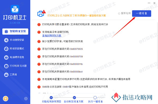 修复更新打印机驱动