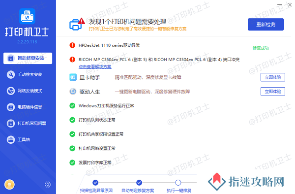 重新启动打印机