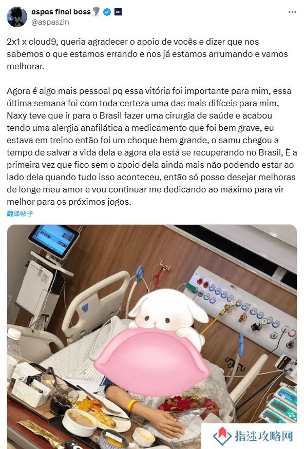 纯爱战士！aspas发长文：女友急症住院，这场胜利意义重大