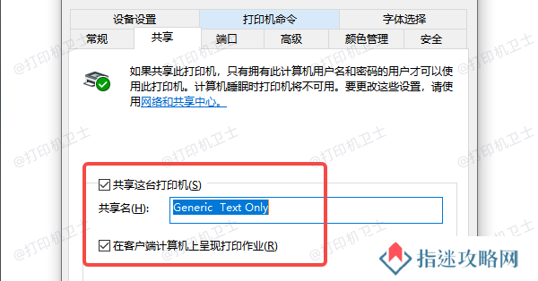 共享这台打印机
