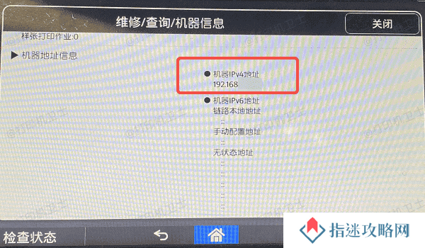 确保打印机已连接到局域网