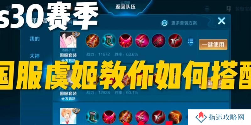 王者荣耀攻略（掌握关键出装，提升游戏胜率，快速登顶王者宝座！）