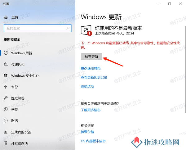更新Windows10系统