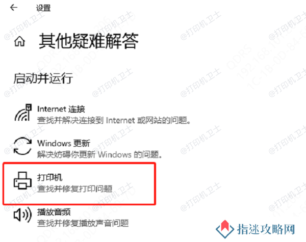 运行Windows疑难解答