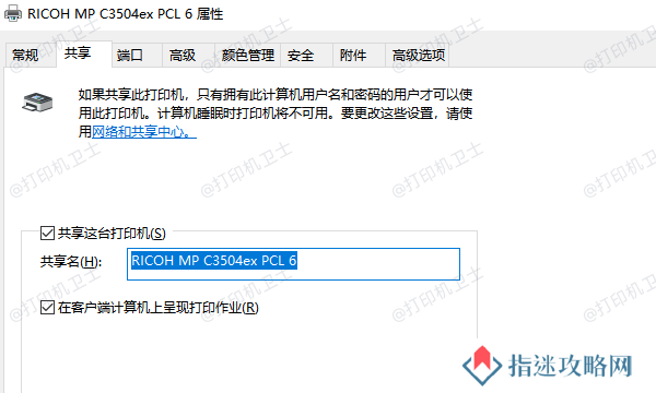 在主机上启用打印机共享