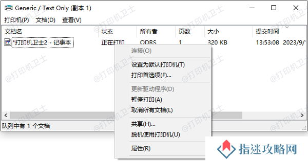 检查打印队列并清除任务